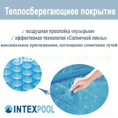 Теплозберігаюче покриття (солярна плівка) для басейну Intex 29028, 378 х 186 см (для басейнів 400 х 200 см