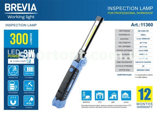 Ліхтар інспекційний Brevia LED Ultra-slim 3W COB+1W LED 300lm, 2000mAh, microUSB