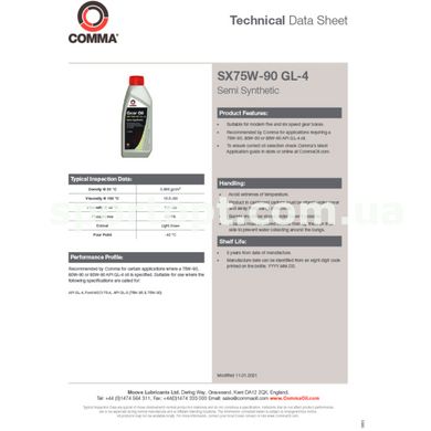 Трансмісійне масло Comma GEAR OIL SX75W-90 GL4 5л
