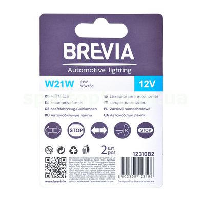 Лампа розжарювання Brevia W21W 12V 21W W3x16d B2, 2шт