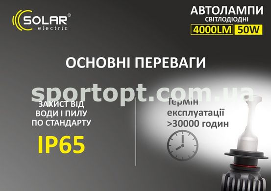 LED автолампа Solar H1 12/24V 6000K 4000Lm 50W Seoul CSP 19x19