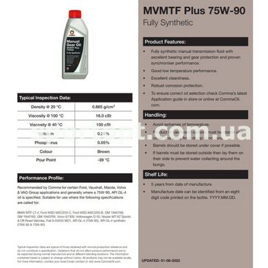 Трансмісійне масло Comma MVMTF 75W-90 FS PLUS 5л