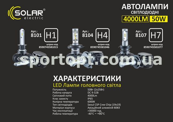 LED автолампа Solar H4 12/24V 6000K 4000Lm 50W Seoul CSP 19x19