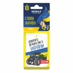Ароматизатор повітря целюлозний Nowax серія “Слава Україні" - Vanilla