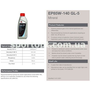 Трансмісійне масло Comma EP85W-140 GEAR OIL 5л