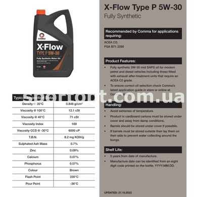 Моторне масло Comma X-FLOW TYPE P 5W-30 1л