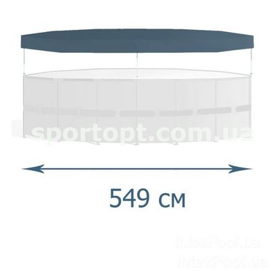 Тент - чохол для каркасного басейну IntexPool 28041-1 (58039), 549 см