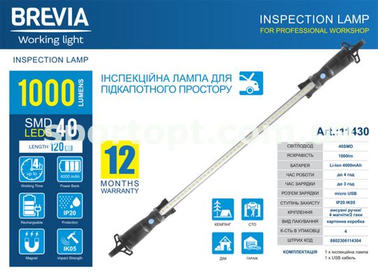 Професійна інспекційна лампа Brevia LED 120-190см 40SMD 1000lm 4000mAh